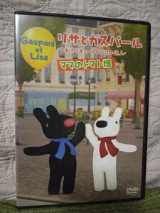 「リサとガスパール 　とびきりキュートなパリの住人 　ママのトマト畑 」 DVDレンタル品　 国内正規品　全編視聴確済　送料無料