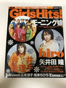(^^) 雑誌　Girls Hits！　Vol.13 表紙　モーニング娘。hiro今井絵理子　2000年