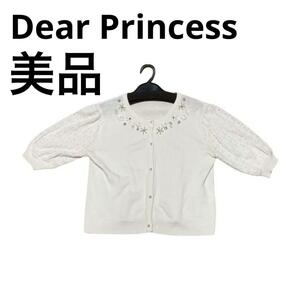 【美品】Dear Princess ショートカーディガン