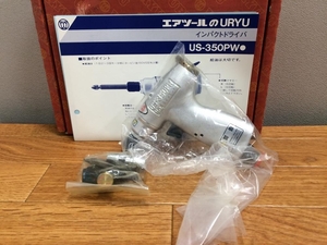 003☆未使用品☆　瓜生　URYU エアインパクトドライバ　エアスクリュードライバ US-350PW ※長期保管品