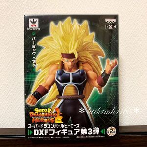 バーダック ゼノ スーパードラゴンボールヒーローズ DXFフィギュア 第3弾