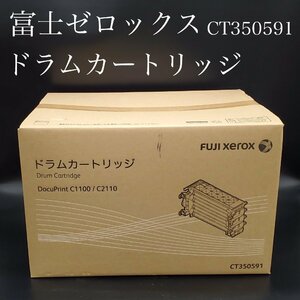 【宝蔵】未開封品 フジゼロックス FYJIXEROX 純正 ドラムカートリッジ CT350591 DocuPrint C1100 C2110 未使用・保管品