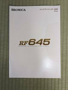 BRONICA　ブロニカ　レンジファインダー　RF645　カタログ　送料無料