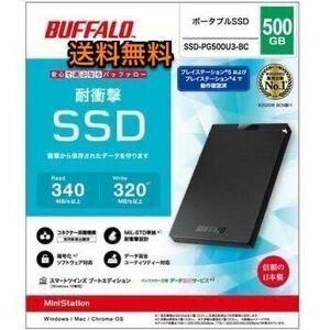 【送料無料★美品★外付けポータブルSSDで高速化★500GB 】TypeA コンパクト Win/Mac/PS5/PS4対応USB3.2Gen1★バッファロー SSD-PG500U3-BC