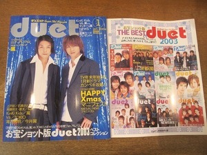 1911CS●Duet デュエット 2004.1●KinKi Kids/嵐/V6/タッキー＆翼/NEWS/上戸彩/石原さとみ/斎藤祥太・慶太