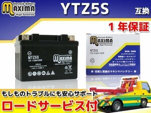 保証付バイクバッテリー YTZ5S GTZ5S 互換 グロム GROM JC61 JC75 MSX125 タクトベーシック AF75 モンキー125 JB02 スーパーカブC125 JA48