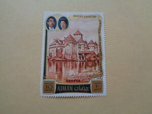 アジュマーン切手　1971年　日本昭和天皇皇后ヨーロッパご訪問記念　ジュネーヴ・ Chillon Castle（シヨン城）