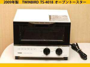 2009年製　TWINBIRD TS-4018 オーブントースター
