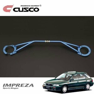 CUSCO クスコ STタワーバー フロント インプレッサスポーツワゴン GF2 1997/09～2000/08 4WD