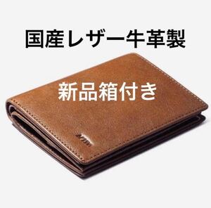 新品箱付き　国産レザー牛革製　二つ折り財布　贈り物に　キャメルブラウン単色