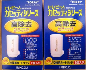 新品　TORAY 東レトレビーノ カセッティシリーズ 交換用カートリッジ 13項目除去 【MKC.XJ 1個入】 2個セット