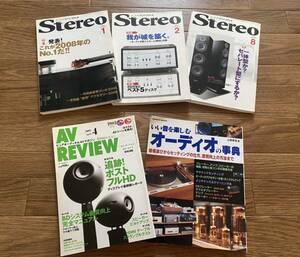 Stereo ステレオ AV REVIEW ピュアオーディオ AVマガジン いい音を楽しむ オーディオの事典 オーディオ総合雑誌 雑誌 【まとめ売り】