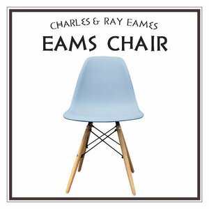 【ミスティサボン】イームズチェア くすみカラー リプロダクト DSW eames 椅子 木脚 カフェ 北欧 デザイナーズチェア ダイニングチェア