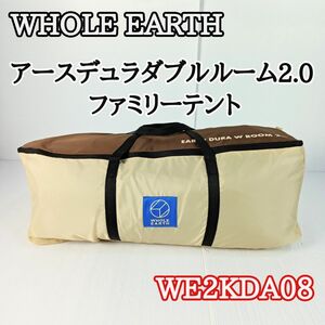 【未使用品　希少】WHOLE EARTH ホールアース アースデュラW ROOM2.0 ファミリーテント 2ルーム WE2KDA08