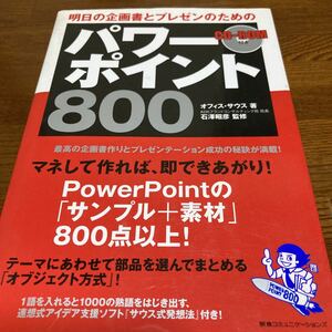 【中古本】　パワーポイント　800