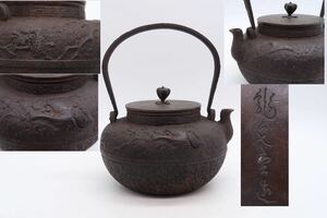 龍文堂 造 鉄瓶 花紋 盛上 銅蓋 在銘 煎茶道具 湯沸 急須 茶道具 金属工芸 時代物 