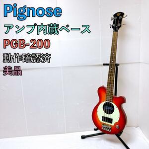 美品 PIGNOSE PGB-200 アンプ内蔵ベース サンバースト 動作確認済