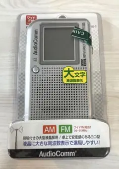 オーム電機　Audio Comm ハンディラジオ　RAD-P5130S-S