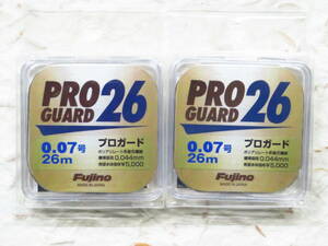 日本製 フジノ プロガード26 0.07号 2個セット 定価5,000円＋税　Fujino フジノライン　新品