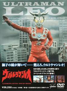 ULTRAMAN ＬＥＯ COMPLETE DVD-BOX ウルトラマンレオ　円谷プロ 1974-75作品　☆真夏竜 ☆森次浩司 丘野かおり 新井つねひろ 冨永みーな