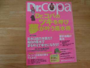 ツキを呼び夢が叶う風水術◆Dr.コパの風水まるごと開運生活　Vol.25