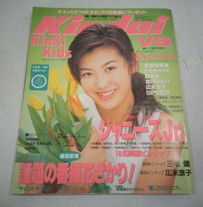 Kindai 1997年4月　ジャニーズJr.　大野智　桜井翔　二宮和也　相葉雅紀　松本潤　生田斗真　