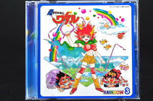 ◎ CD 超魔神英雄伝ワタル RAINBOW 3 中古 宮村優子 レインボー キャラクターソング