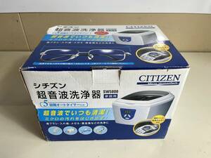 【1円スタート】CITIZENシチズン　超音波洗浄器　SW5800　家庭用　未使用　※箱破損あり