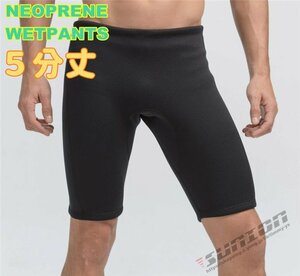 ダイビングパンツ ウェットスーツ メンズ 男性用 3mmウェットパンツ 5分丈 ウェットスーツ サーフィン ネオプレン素材
