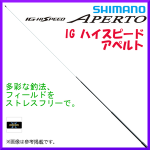 シマノ 　18 IG ハイスピード アペルト 　1.5号 520A アオリイカ 　ロッド 　磯竿 　30%引 　α* Ё