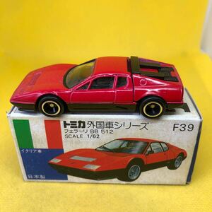 トミカ　日本製　青箱　F39 フェラーリ　BB512 ローダウン　カスタム　当時物　絶版　