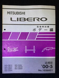 ◆(2211)三菱　リベロ　LIBERO 