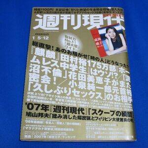 ZARD 坂井泉水が死んでから稼いだ５億円誰に 週刊現代 2008年1月5・12日号