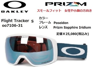 OAKLEY オークリー Flight Tracker S 7106-31 ゴーグル