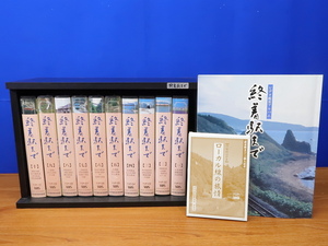 VHSビデオ　終着駅まで　全10巻　日本通信教育連盟