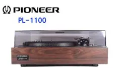 Pioneer PL-1100 レコードプレーヤー