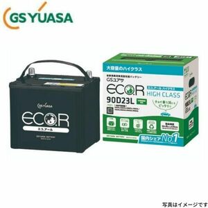 EC-90D23R GSユアサ バッテリー エコR ハイクラス 標準仕様 グランビア E-VCH16W トヨタ カーバッテリー 自動車用 GS YUASA