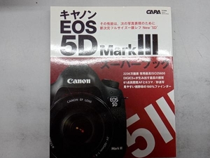キャノンEOS5D Mark3 スーパーブック 学研マーケティング