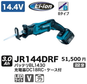 マキタ 充電式 レシプロソー JR144DRF 14.4V 3.0Ah 新品