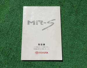 トヨタ ZZW30 前期 MR-S 取扱説明書 取扱書 2001年2月 平成13年 取説