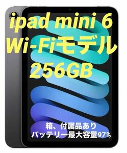 iPad mini 6 Wi-Fiモデル 256GB