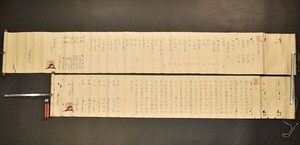 居合之事 弘化5年 巻物 武道 江戸 和本 古文書