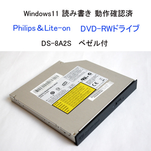 ★動作確認済 Philips＆Lite-on DVD-RWドライブ DS-8A2S ベゼル付 内蔵 DVD CD ドライブ ノートパソコン #3931