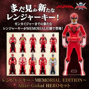 レンジャーキー After Gokai HERO セット(新品未開封)