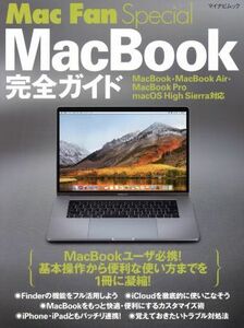 ＭａｃＢｏｏｋ完全ガイド ＭａｃＢｏｏｋ・ＭａｃＢｏｏｋ　Ａｉｒ・ＭａｃＢｏｏｋ　Ｐｒｏ　ｍａｃＯＳ　Ｈｉｇｈ　Ｓｉｅｒｒａ対応 マ