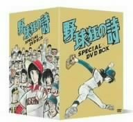 【中古】野球狂の詩 DVD-BOX