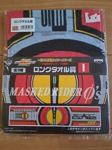 一番くじ　仮面ライダーシリーズ　平成仮面ライダー10周年　ロングタオル賞　仮面ライダー555