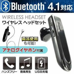 ☆★送料込★Bluetooth4.1 ハンズフリー通話＆音楽再生 ワイヤレスヘッドセット 両耳対応 高音質イヤホンマイク 充電式 BLUETOOTH HEADSET