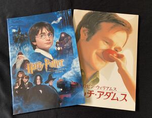 ハリー・ポッターと賢者の石　バッチアダムス　映画パンフレット　２冊