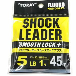 TORAY ショックリーダー スムーズロック プラス 5LB 1号 トーレイ SHOCK LEADER SMOOTH LOCK ＋ フロロカーボン